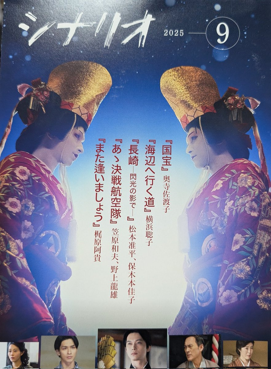 シナリオ 2023年 9月号 & 国宝 ブックレット シナリオ 2023年 9月号