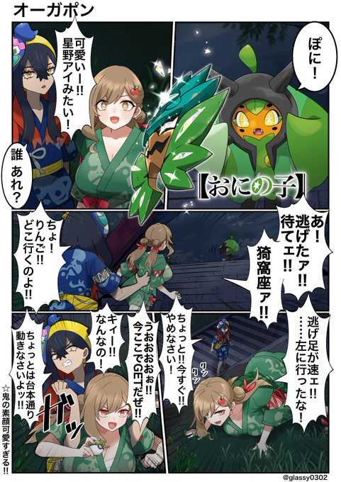 92話 ぽにとりんごの初対面👹🍎 | 津軽産あっぷる🍎 さんのマンガ