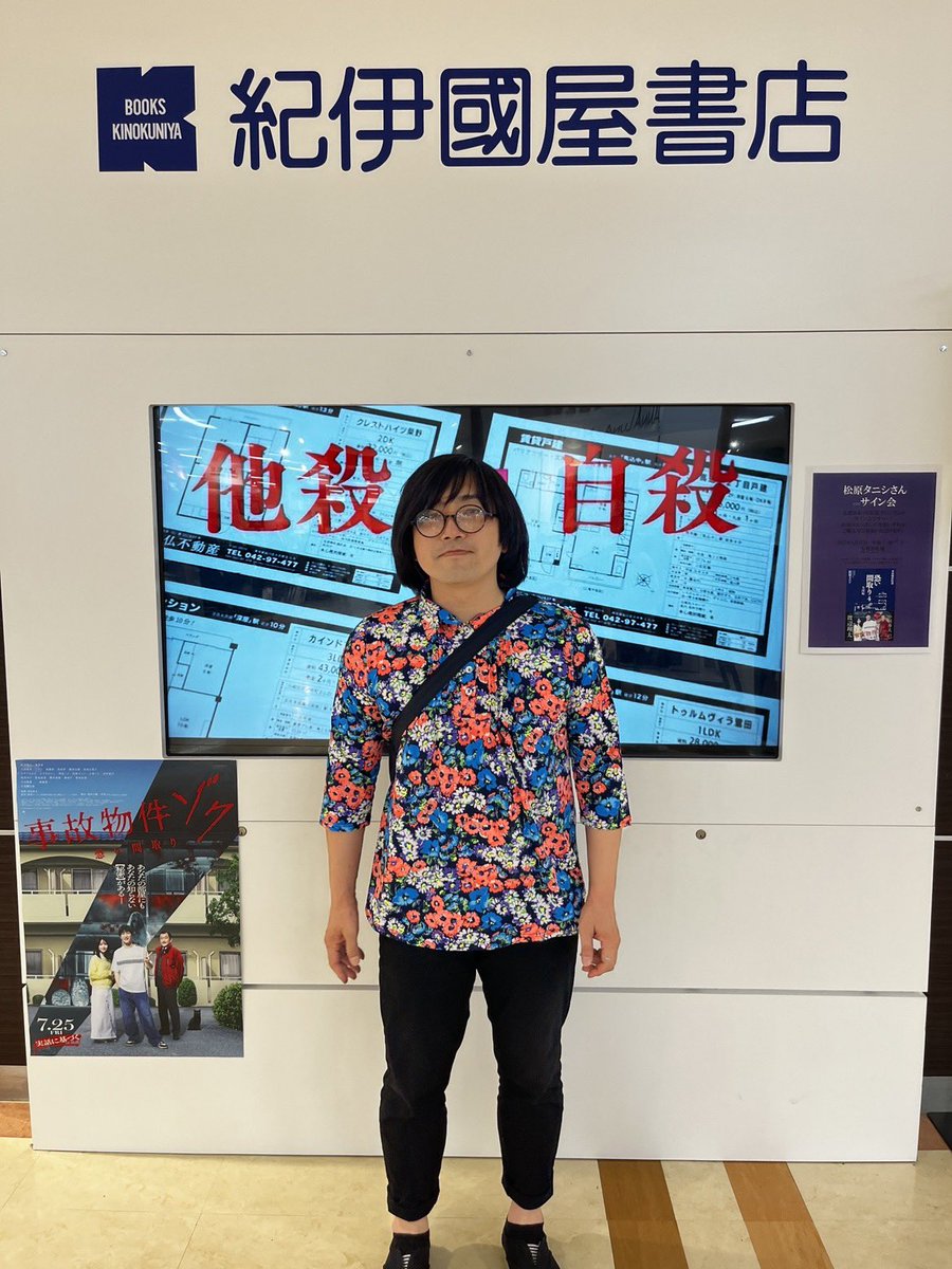 松原タニシ on X