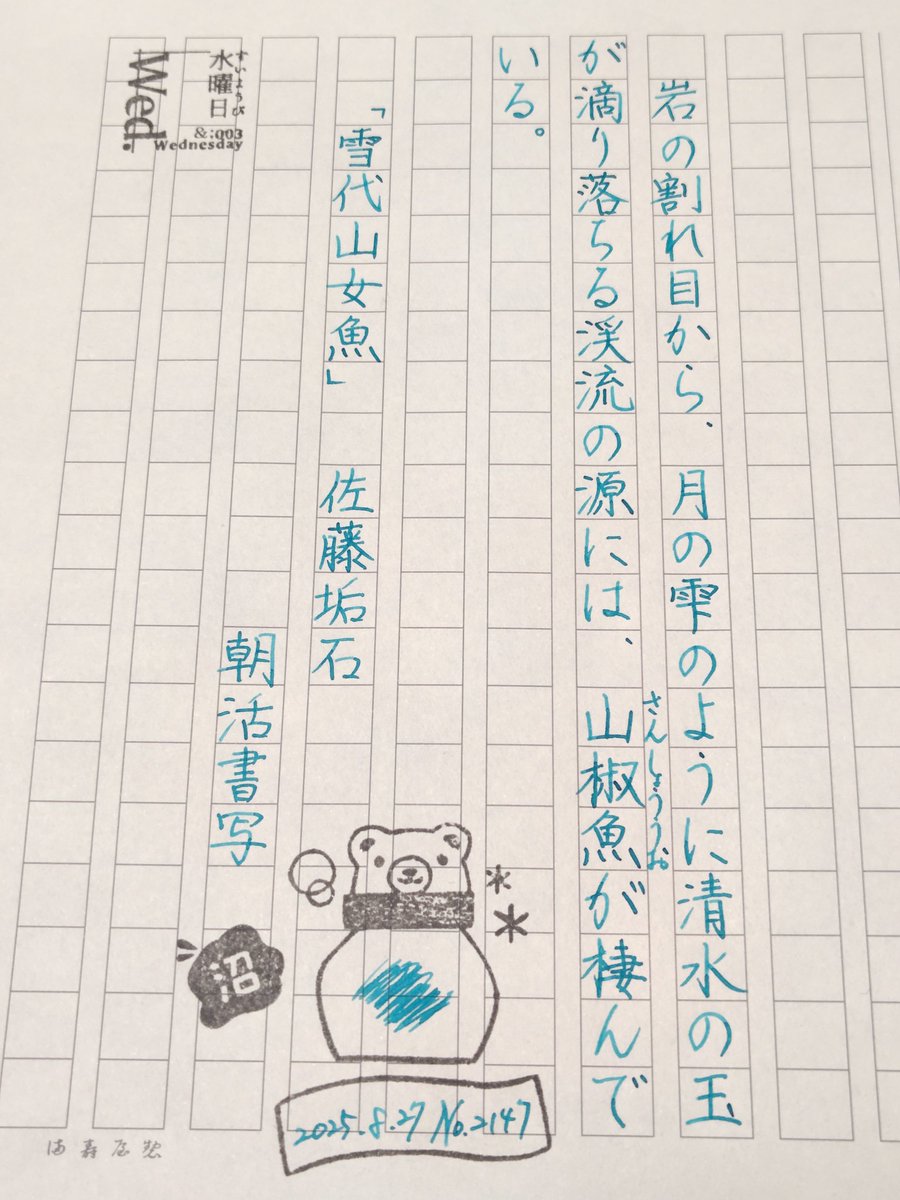 お題ありがとうございます。
通勤途中、蝉の声ではなく秋の虫の声が聞こえてきて思いがけず季節の移り変わりを感じました。
「風の音にぞ」ならぬ「虫の声にぞ」だなあ。

#朝活書写
#朝活書写_2147