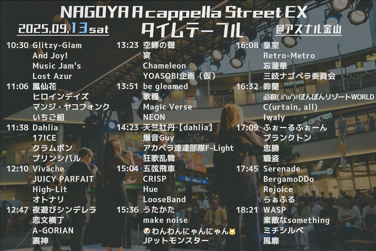 nago_ppella's tweet image. ✼••┈┈┈••✼••┈┈┈••✼

0913＆0914開催
ナゴペラEX
タイムテーブル公開

✼••┈┈┈••✼••┈┈┈••✼

#ナゴペラEX #アスナル金山