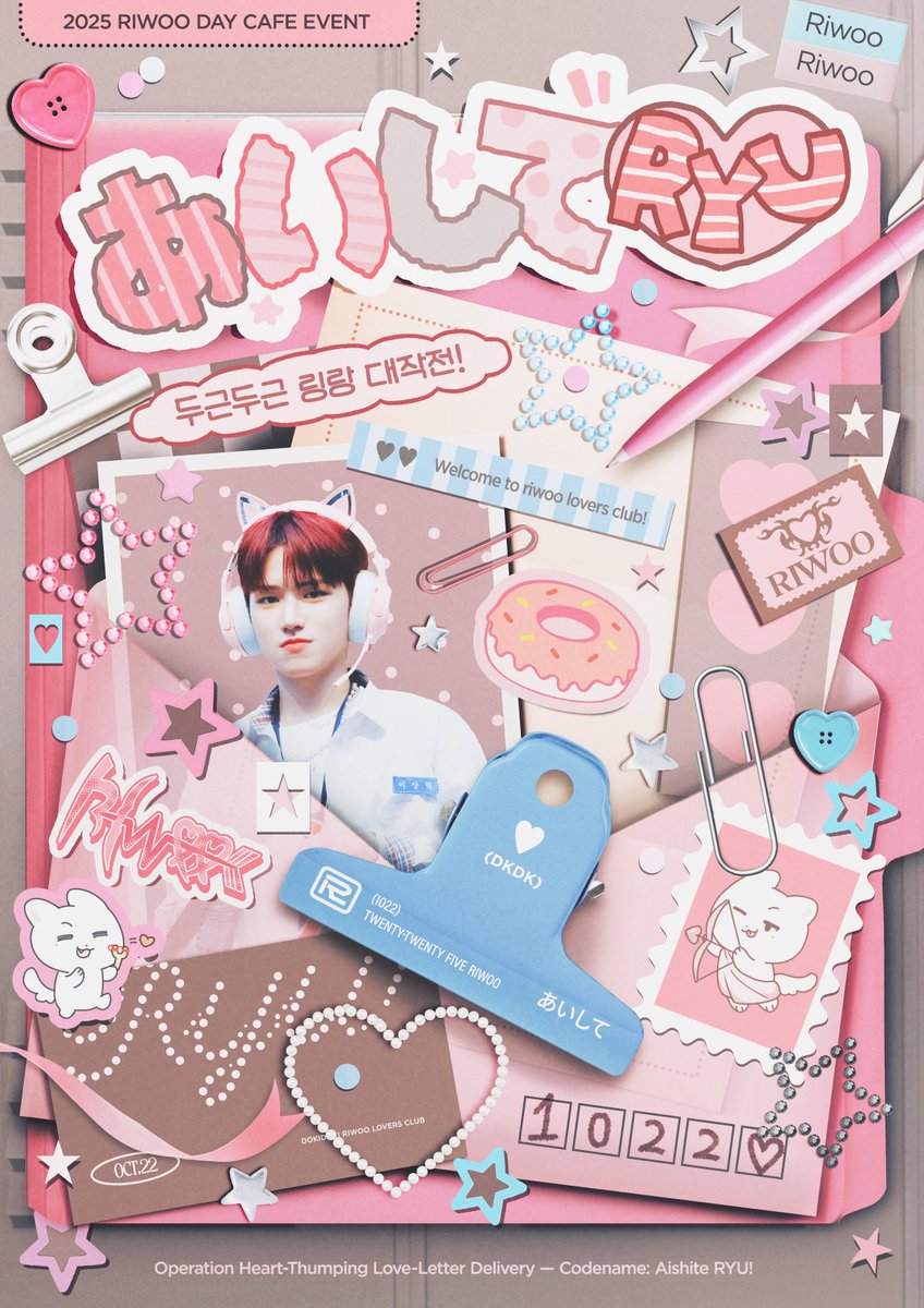 Aishite_RYU_'s tweet photo. 𝟸𝟶𝟸𝟻 ʀɪᴡᴏᴏ ʙɪʀᴛʜᴅᴀʏ ᴄᴀғᴇ ᴇᴠᴇɴᴛ જ⁀➴

＼　　｜　　／ 
あいして-RYU .ᐟ
／　　｜　　＼
두근두근 링랑 대작전! (՞ ｰ͈̀ ⩊ ｰ͈́.՞)

💌 10.18-10.19
💌 카페 스윗도프

#아이시떼_리우 #두근두근_링랑_작전완료
#BOYNEXTDOOR #리우 #RIWOO

RT추첨 한 분께 선물을 보내드립니다! https://t.co/zyufr3SSNG