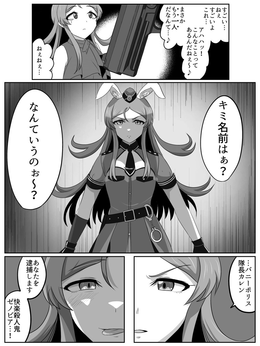 tmyk_765's tweet image. 快楽殺人鬼に出会ってしまった篠宮可憐ちゃん漫画