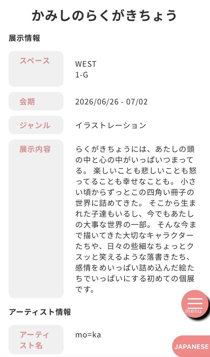 📣大事なお知らせ📣
まだまだちょーーー先ですが来年に
mo=ka、人生初個展をやります🥳

タイトルは「かみしのらくがきちょう」です🎨場所はデザインフェスタギャラリーWESTです！
2026/6/26-7/2の1週間です📅
すでにギャラリーのHPには載ってます！