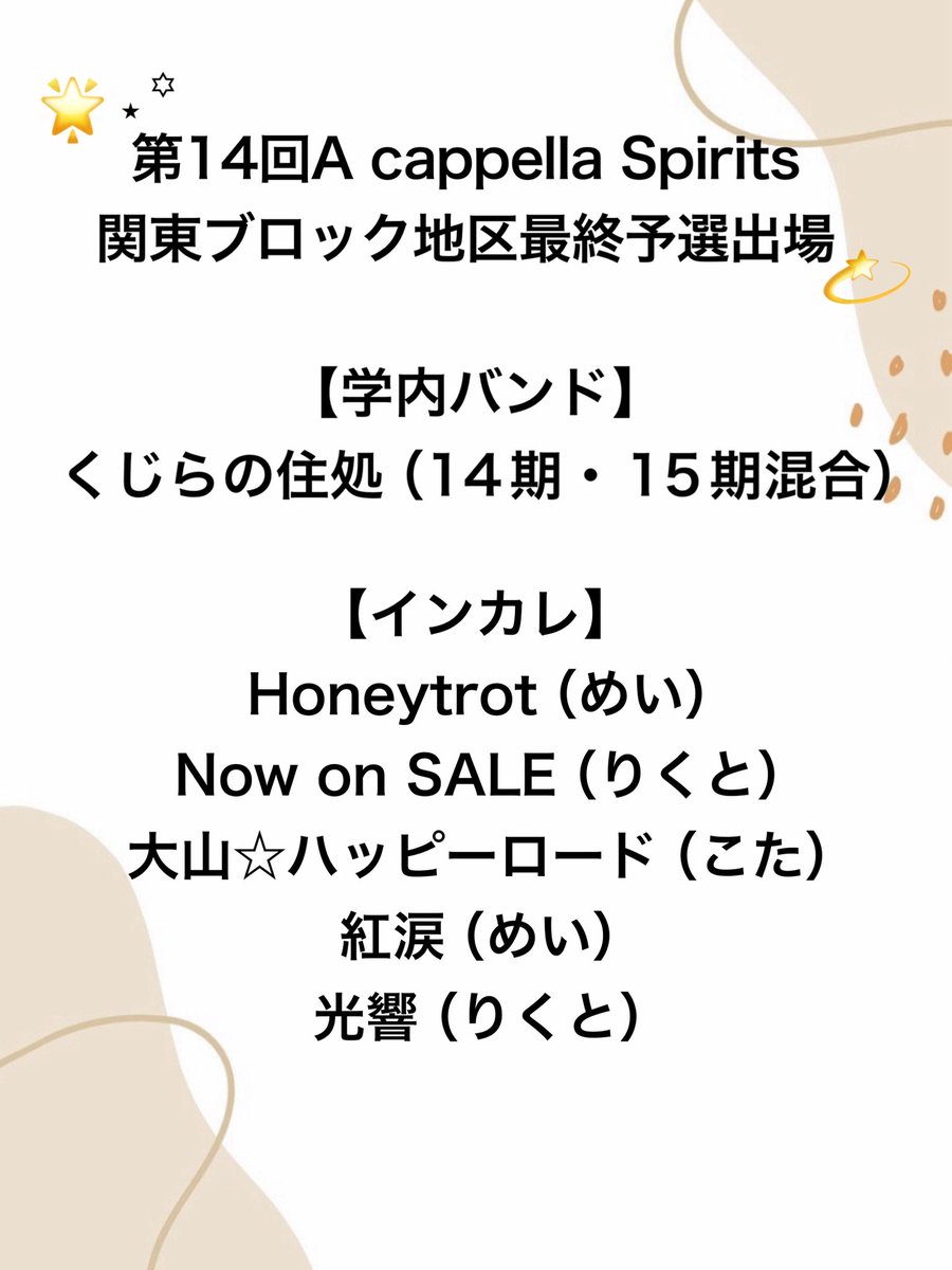 MeiseiShishin's tweet photo. 【🎊アカスピ地区最終予選出場🎊】

第14回 A cappella Sprits 関東最終予選に、
鳴声刺心から計6バンドが出演いたします！！

応援よろしくお願いします！📣✨

 #鳴声刺心 
 #アカスピ
 #アカペラ
 #平成電波 https://t.co/YD2b0UArOG