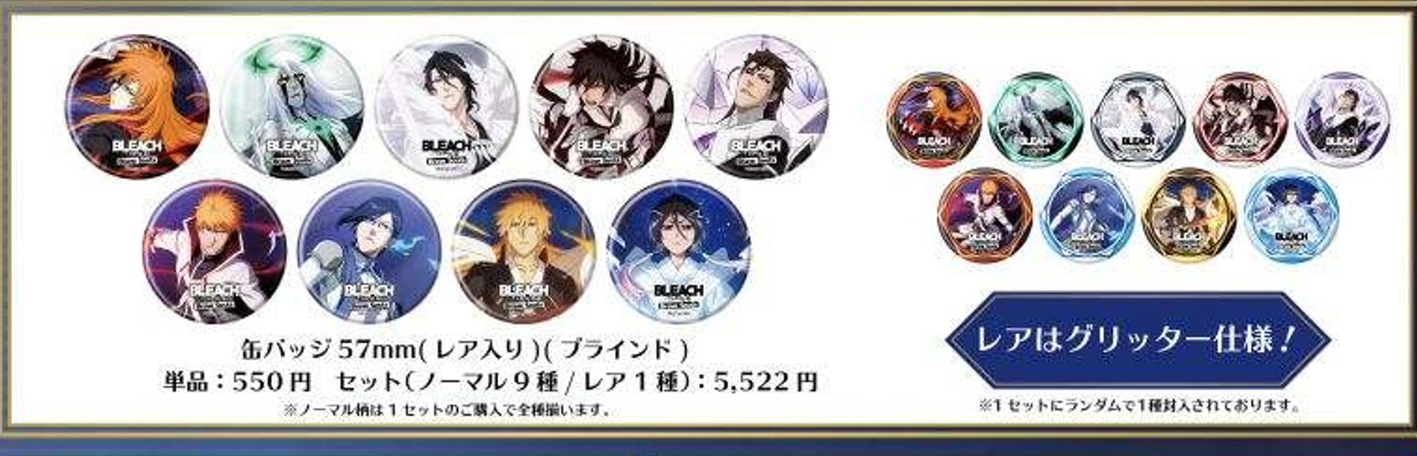 BLEACH 新宿マルイ　pop up shop お名前缶バッジ　コンプリート TVアニメ「BLEACH 千年血戦篇」POP UP SHOPが新宿マルイ