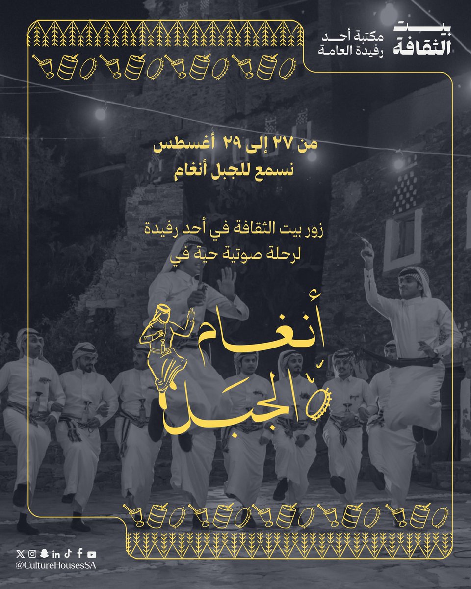 على قمم الجبال نلتقي لنحتفي بالموروث الأدائي في فعالية #انغام_الجبل ⛰️❤️