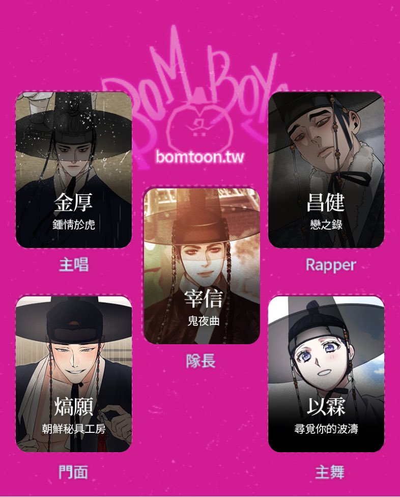 昌健做rapper 好像會是瘋狂的戀歌？wwww

#BOMBOyS#BOMTOON@BomtoonTW