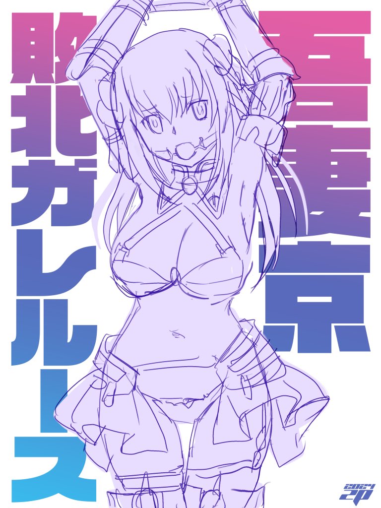 吾妻よくばりハッピーセット ラフ 