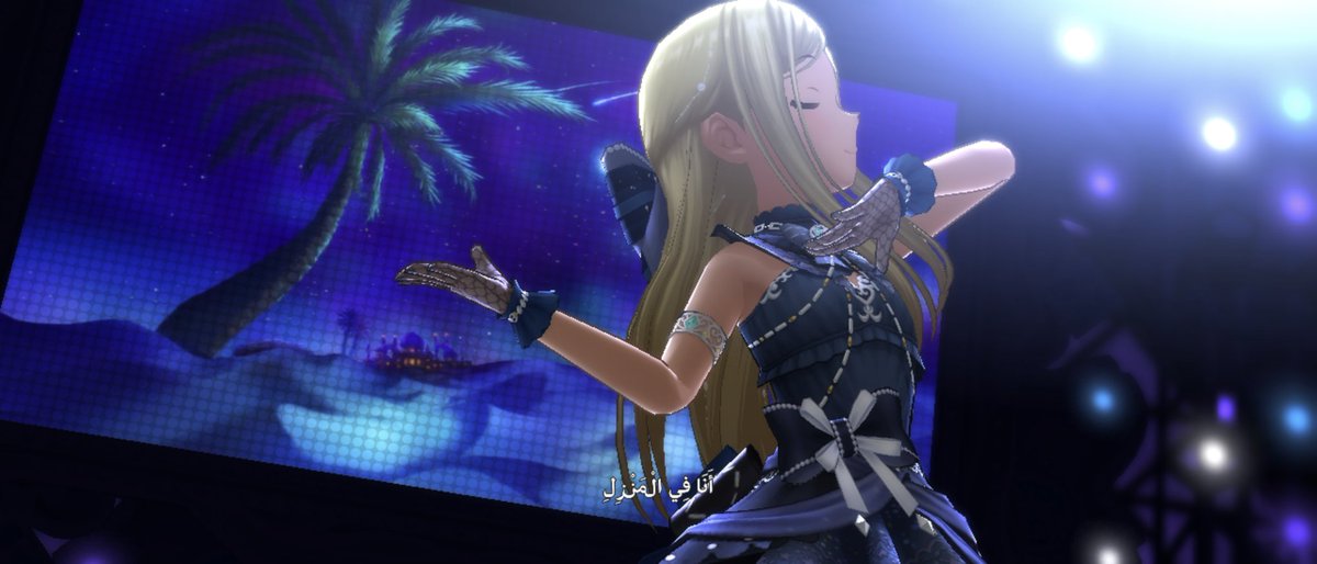デレステ、ライラさんのソロが追加されたのだが…
(つд⊂)ｺﾞｼｺﾞｼ
歌詞、アラビア語入ってるのか…