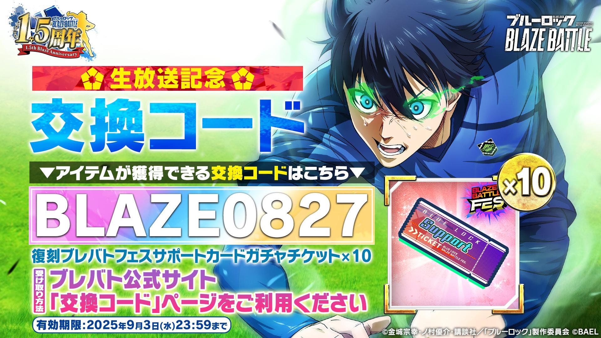 ブルーロック『BLAZE BATTLE』公式 (@BLUELOCK_BLAZE) / X