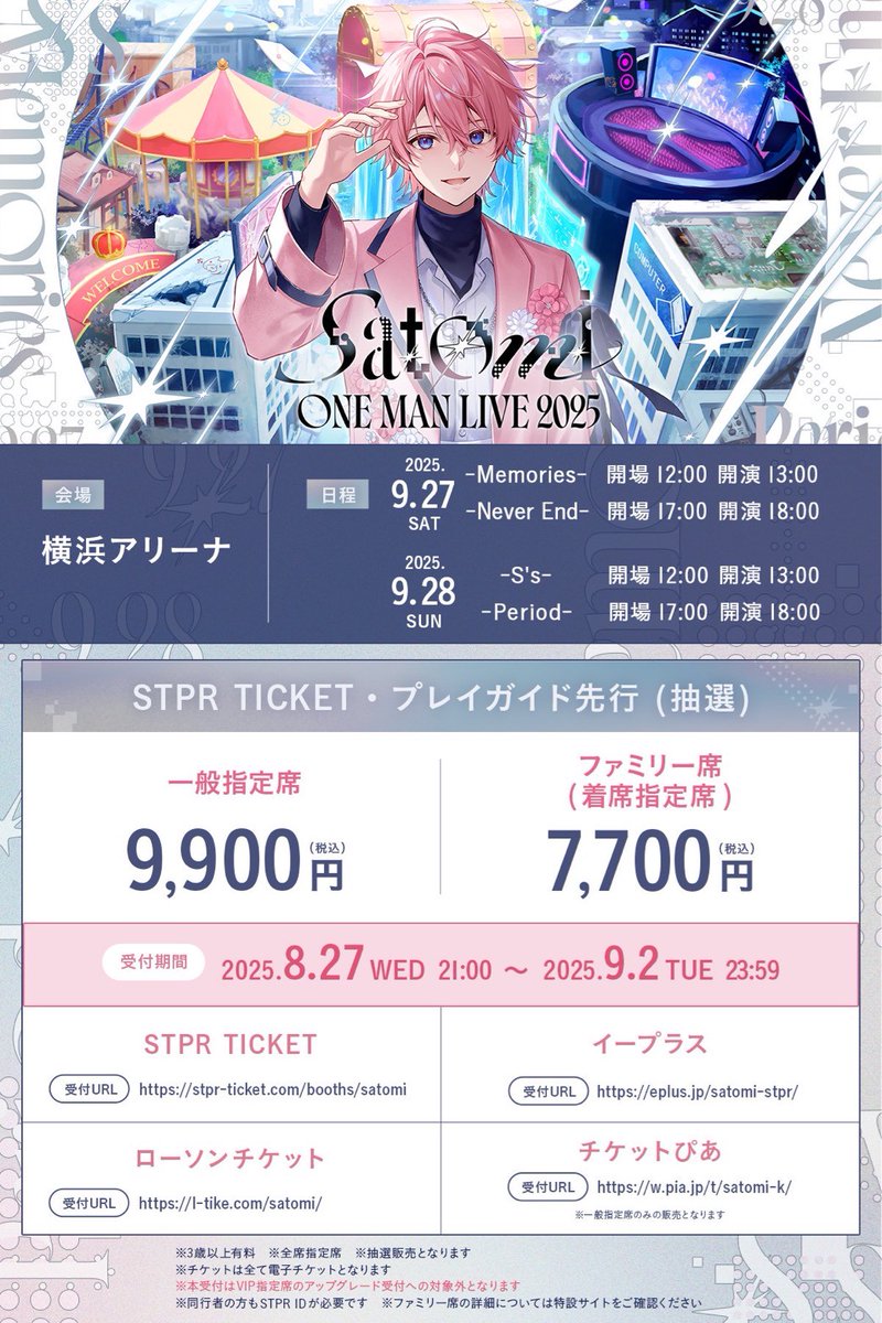 stpr ユニフォーム さとみくん 🐱さとみくん BIRTHDAY GOODS 2025 発売決定🐱 STPR ONLINE