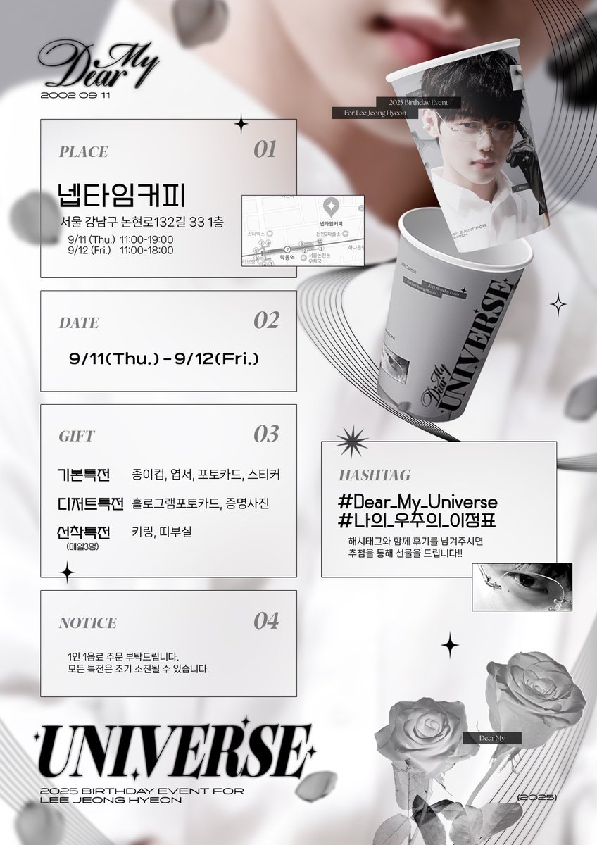 ⠀
࣪  ˖⟡˚✦⋆ 𝑫𝒆𝒂𝒓 𝑴𝒚 𝑼𝑵𝑰𝑽𝑬𝑹𝑺𝑬 ⋆✦˚⟡˖ ࣪ 

이정현 생일을 축하하기위해 이벤트를 진행합니다 ⟡

✦ 09.11(Thu.) - 09.12(Fri.)
✦ 넵타임커피

#Dear_My_UNIVERSE
#나의_우주의_이정표

#이정현 #LEEJEONGHYEON
#이븐 #EVNNE