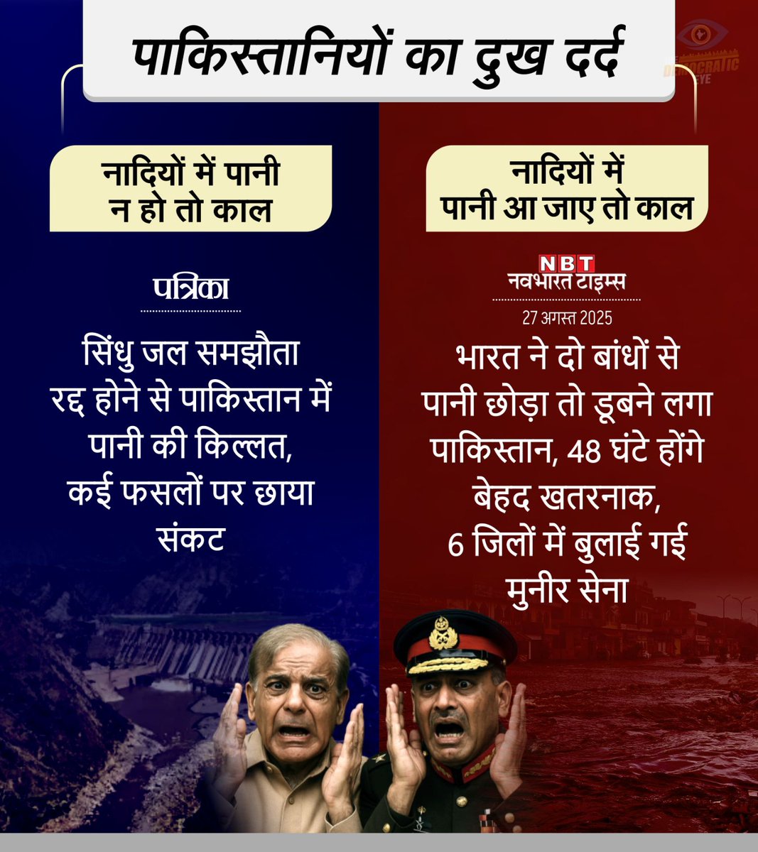 पाकिस्तान का दुख और दर्द तो खत्म होने का नाम ही नहीं ले रहा है।

#Pakistan