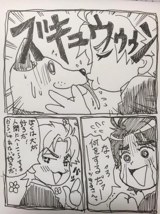 これはディオが犬好きすぎた世界線のジョジョ 