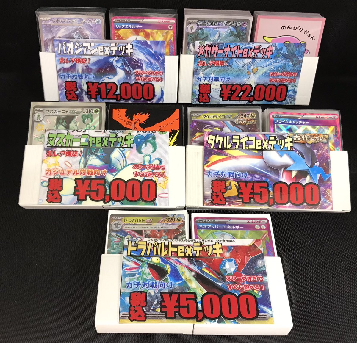 ポケカ販売情報】 デッキコーナーに新しくデッキを補充いたしました