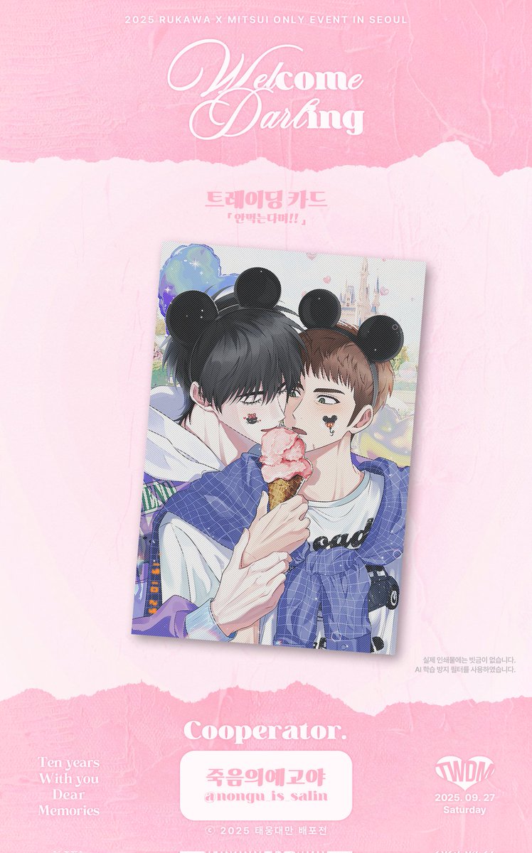 💗 태웅대만 배포전 《 𝑾𝒆𝒍𝒄𝒐𝒎𝒆 𝑫𝒂𝒓𝒍𝒊𝒏𝒈 》
협력작을 공개합니다

📷 트레카 
협력 죽음의예고야 (@ nongu_is_salin) 님