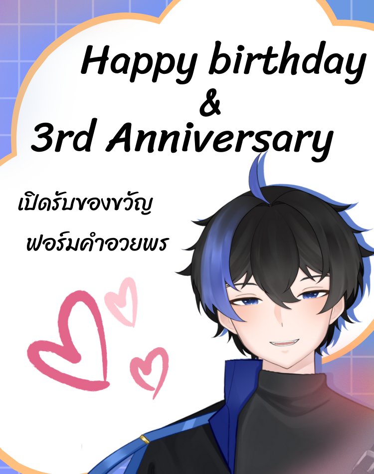 Fukai Lorn 3rd Anniversary &amp; Birthday 15/09/2025🎉

แบบฟอร์มสำหรับการอวยพรและฉลองครบรอบ3ปี และเปิดรับของขวัญของนาฟุไค ทุกท่านสามารถส่งคำอวยพร หรือ FanArt ได้ที่ ฟอร์มนี้เลยครับ : forms.gle/fv5ZNWCduNKqYC…

**ระยะเวลาการเปิดฟอร์ม 28 ส.ค. - 15 ก.ย. เวลา 00:00 น.**

#VtuberTH #Vtuber