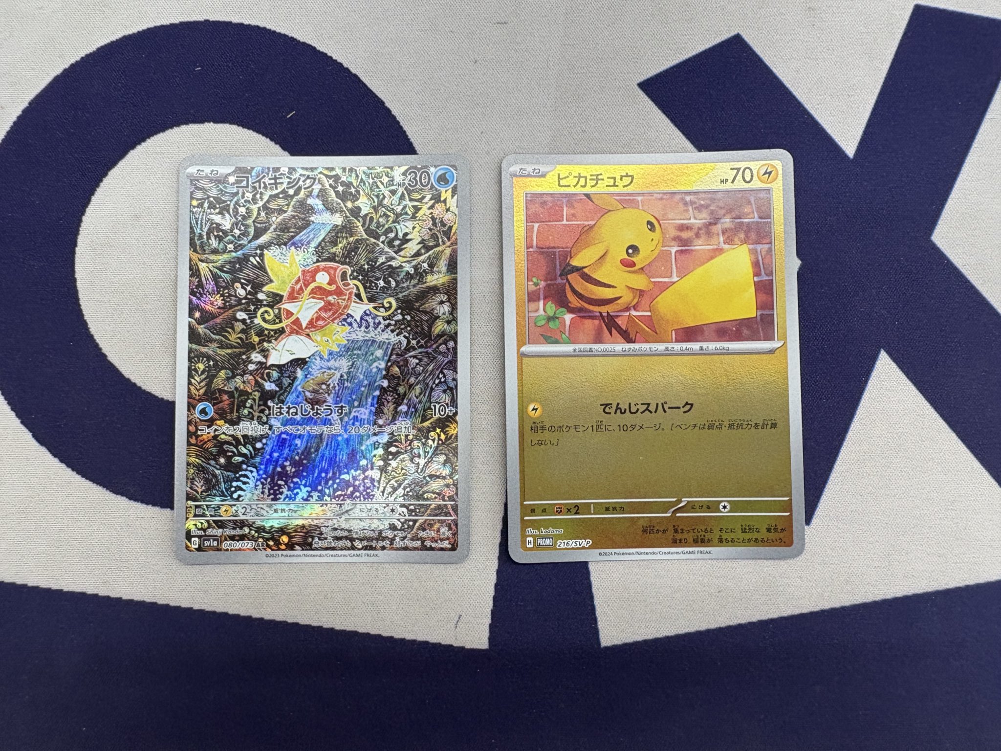 コイキング ar 080　&　ピカチュウ　プロモ 640px-Carte_XY_Puromo_Kādo_150.png