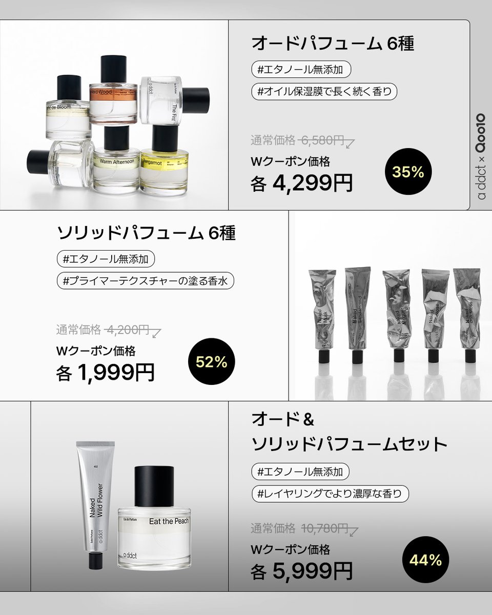a ddct オードパフューム＆ソリッドパフューム　セット／エイディクト a ddct エイディクト日本公式 (@addct_jp) / Posts / X