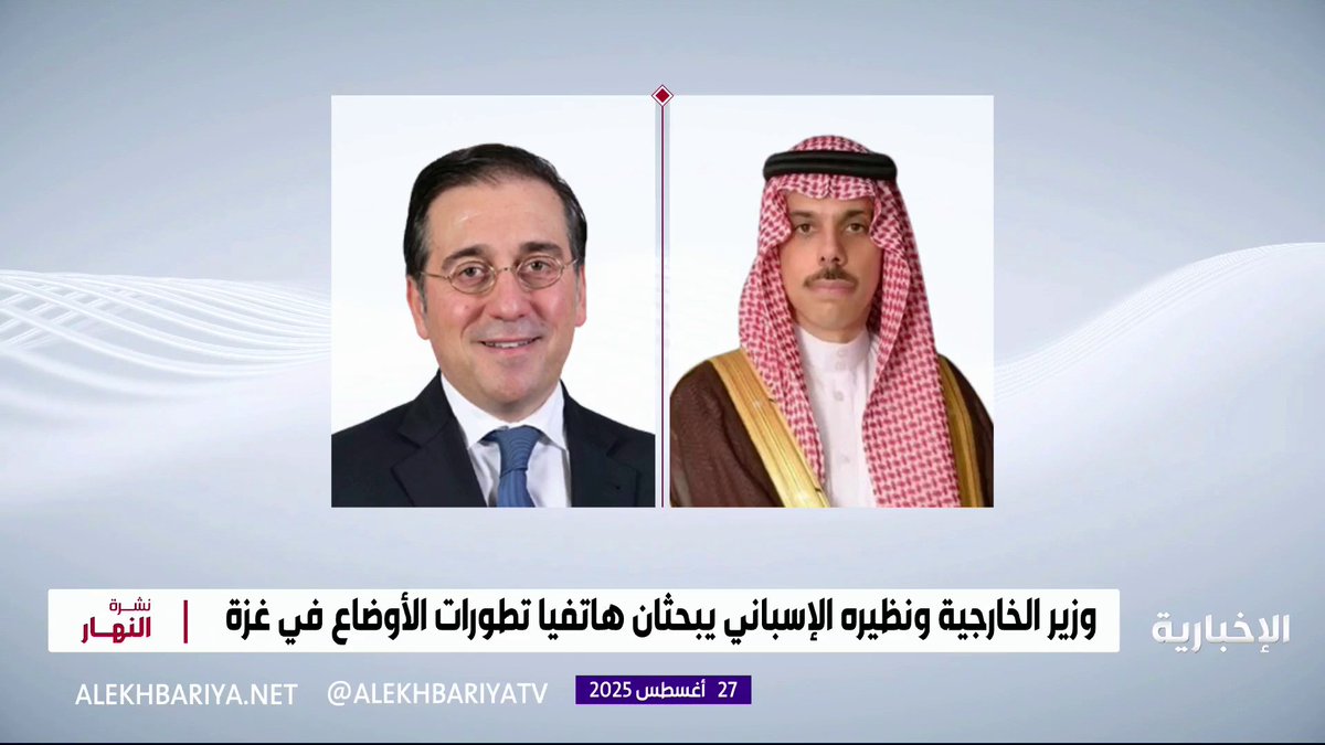 وزير الخارجية ونظيره الإسباني يبحثان هاتفيا تطورات الأوضاع في غزة نشرة النهار | #الإخبارية وزير الخارجية ونظيره الإسباني يبحثان هاتفيا تطورات الأوضاع في غزة نشرة النهار | #الإخبارية