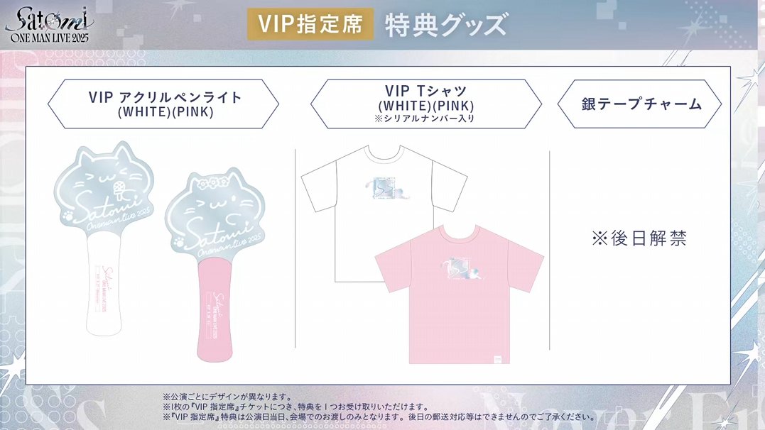 さとみ ワンマンライブ VIP Tシャツ ピンク 非公式】STPR情報まとめアカウント on X: 