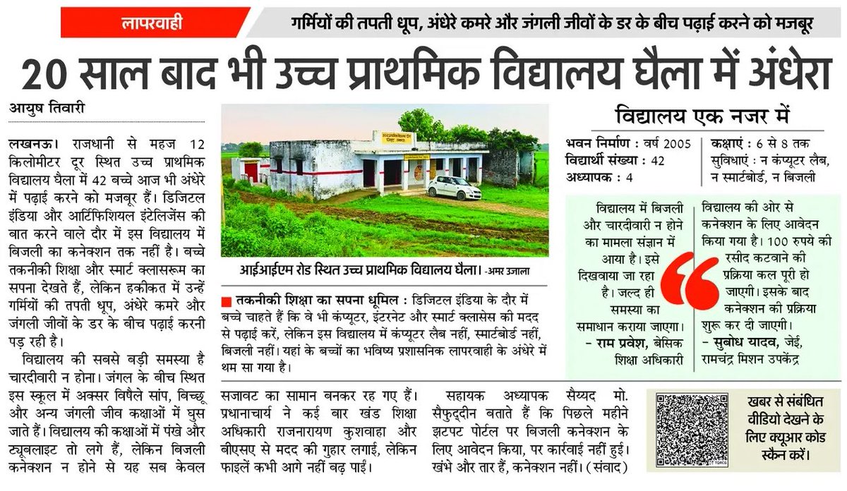ये स्कूल राजधानी लखनऊ में है..!!
