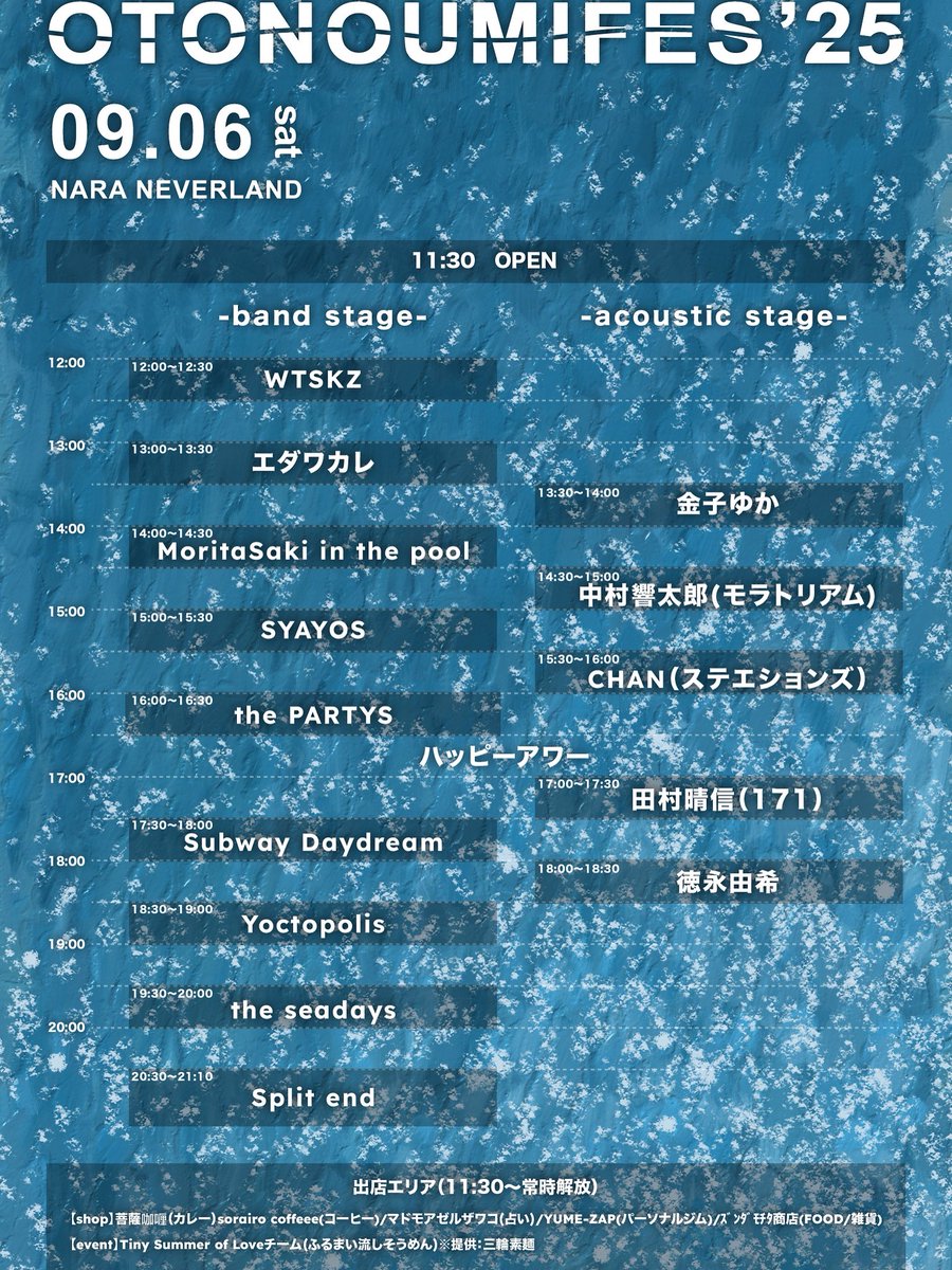 ［出演］
エダワカレ
MoritaSaki in the pool
SYAYOS
Subway Daydream
Yoctopolis
the PARTYS
WTSKZ
the seadays
CHAN(ステエションズ)
田村晴信(171)
金子ゆか
中村響太郎(モラトリアム)
徳永由希