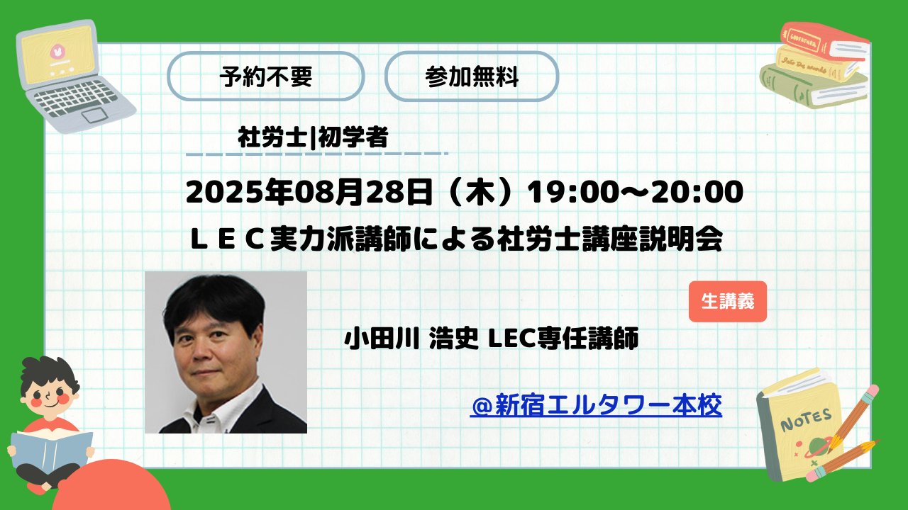 2020年レック社労士講座 2020年レック社労士講座 社会保険労務士