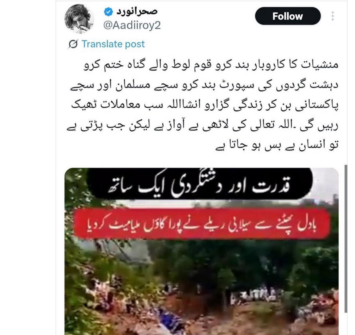 awaheedmurad's tweet image. پنجاب کے ایک گھٹنے والے دماغ نے دو ہفتے قبل خیبر پختونخوا میں قدرتی آفت پر یہ جواز دیا تھا۔ 
کسی کو معلوم ہے کہ آج پنجاب میں قدرتی آفت پر اس مریض کی کیا دلیل ہے؟