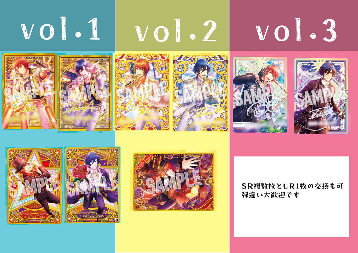 交換】シャニライ ビジュコレ うたプリ 譲 UR真斗（vol.1） SR 那月