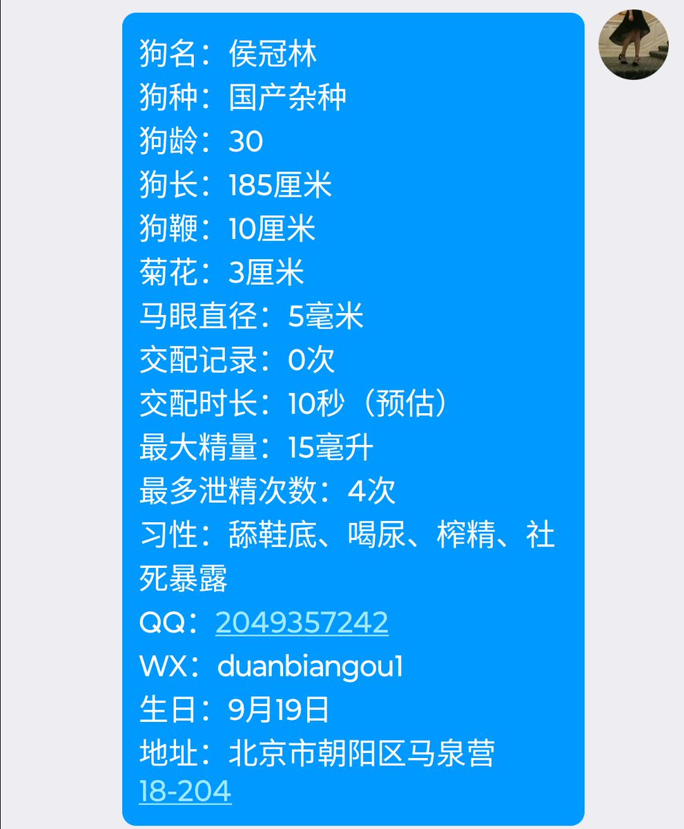 这只傻逼之前来过，它现在更贱了，曝光已经不能满足了，跪求祖宗给全裸实名曝光。哈哈哈哈，它说点赞越多变得越贱  #贱狗 #废物 #供奴