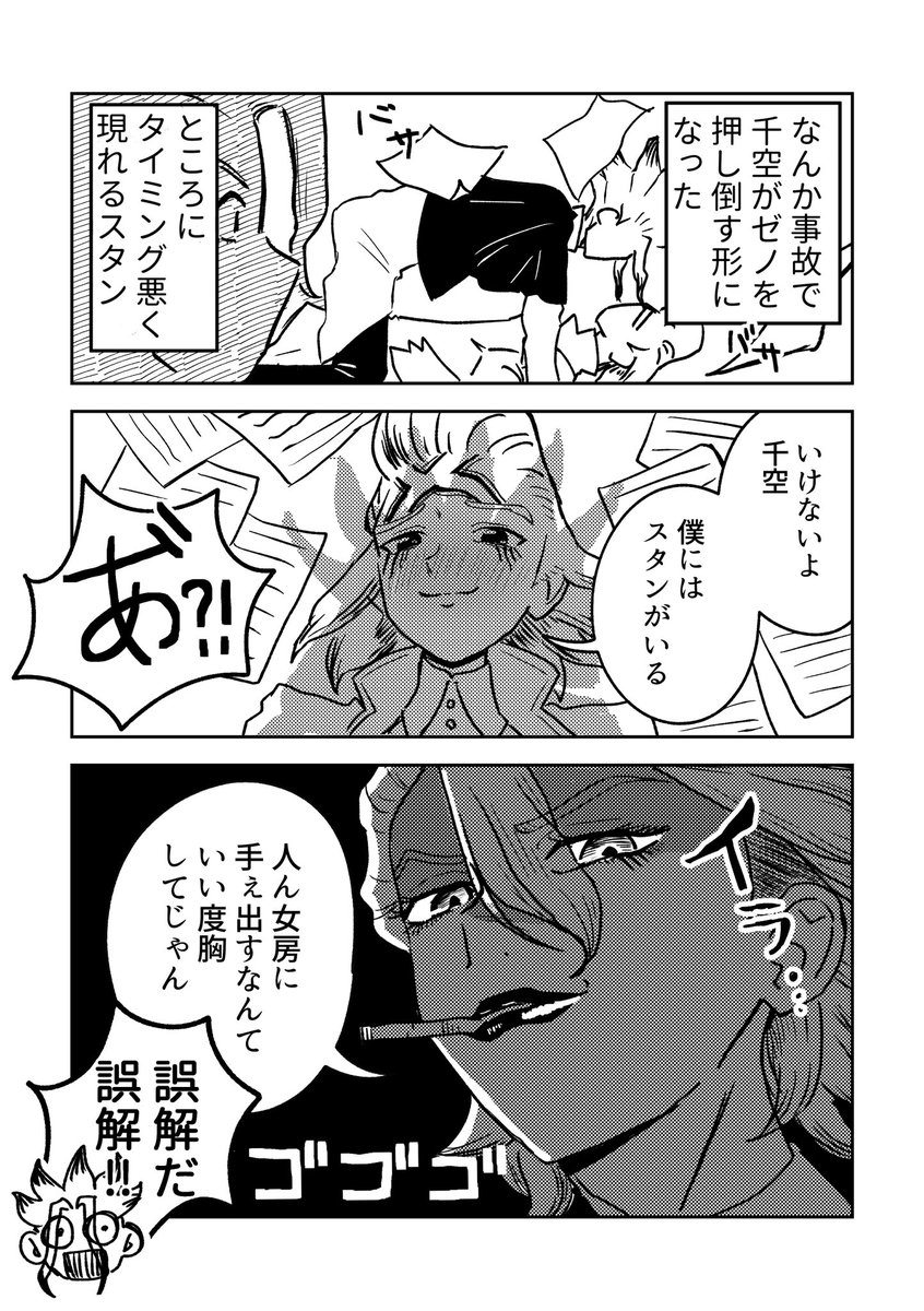 スタゼノ ➕ 巻き込まれ🚀