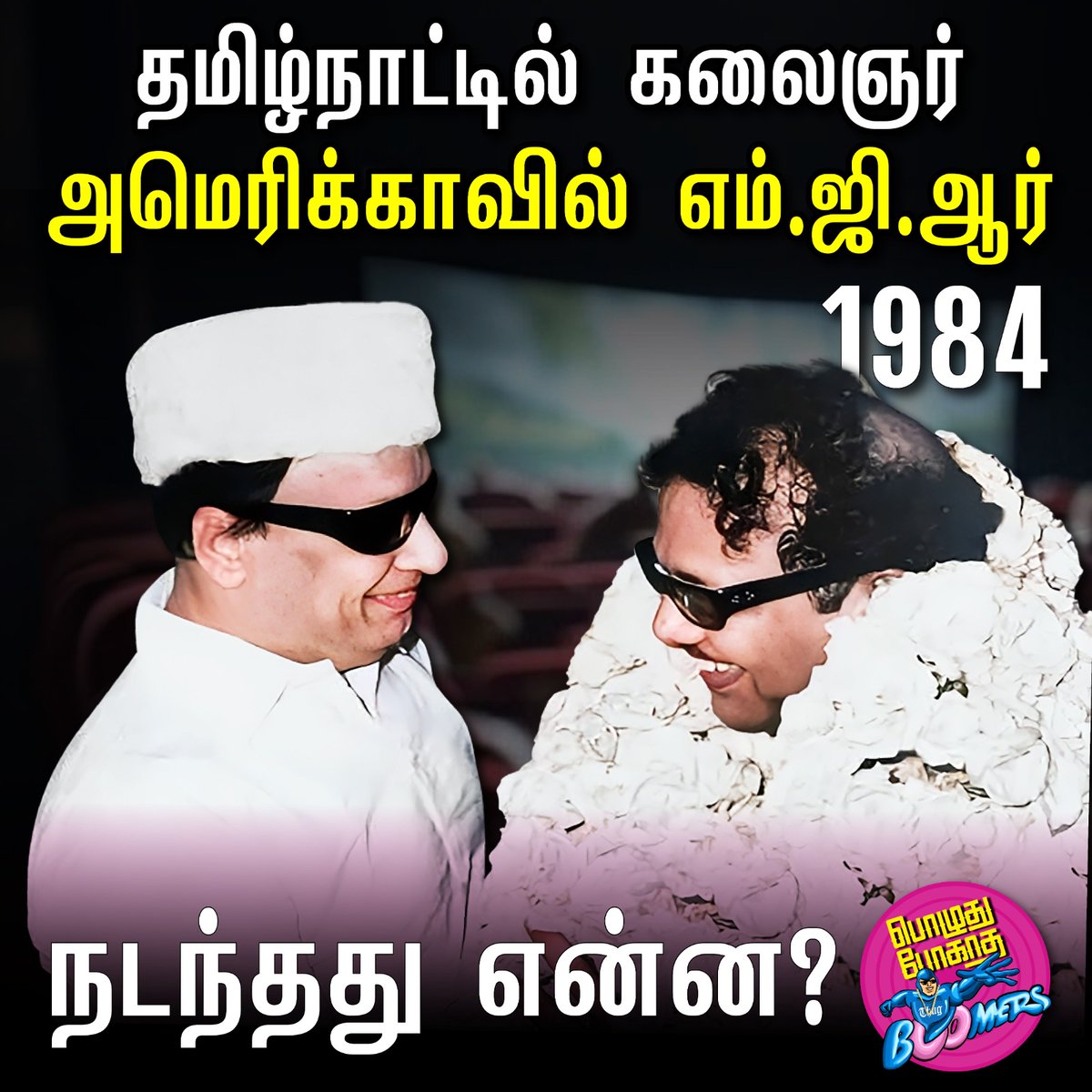 தமிழ்நாட்டில் கலைஞர் அமெரிக்காவில் எம்.ஜி.ஆர். நடந்தது என்ன?

YouTube Link : youtu.be/lWAAFXeL6hU