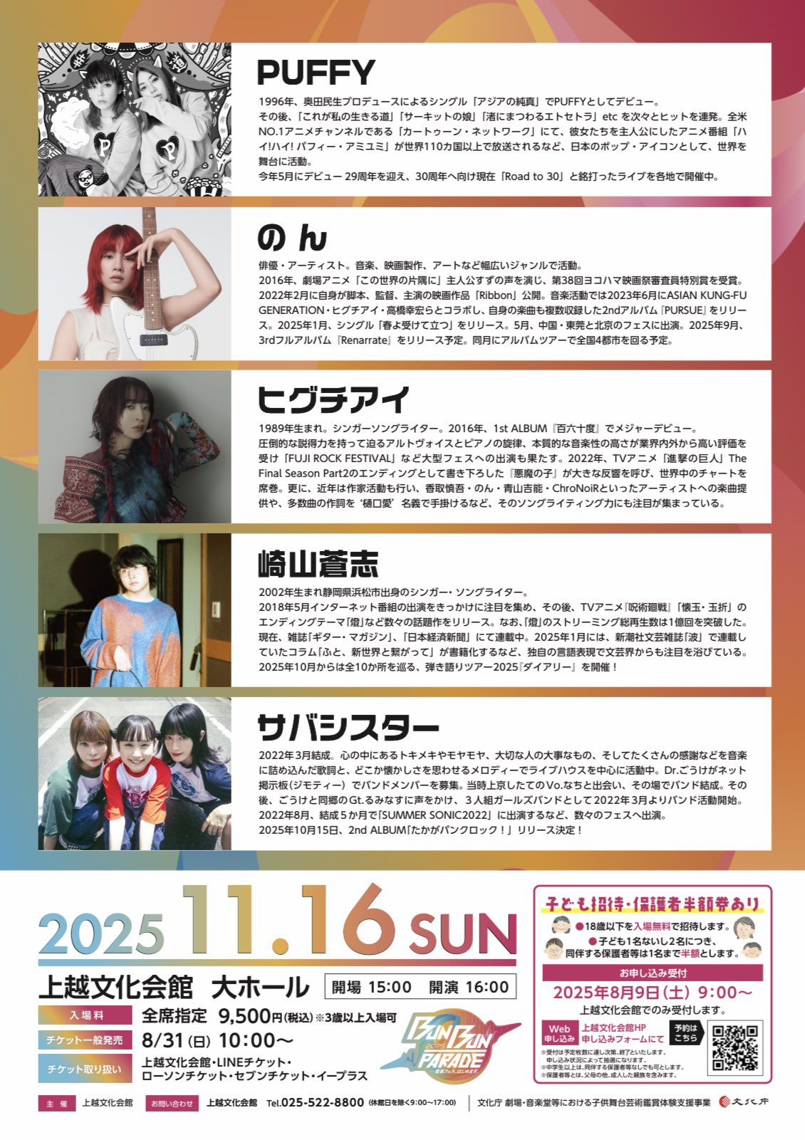 ひきフェス キャンバスボード 上越文化会館 on X: 