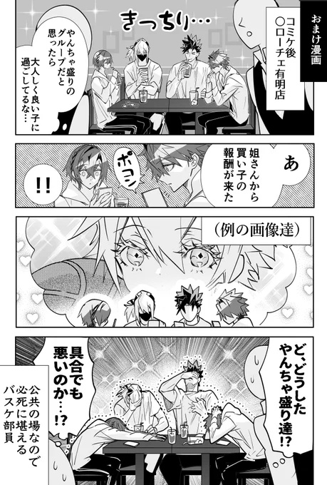 #腐男子バスケ部 
腐男子と夏コミ編おまけ① 