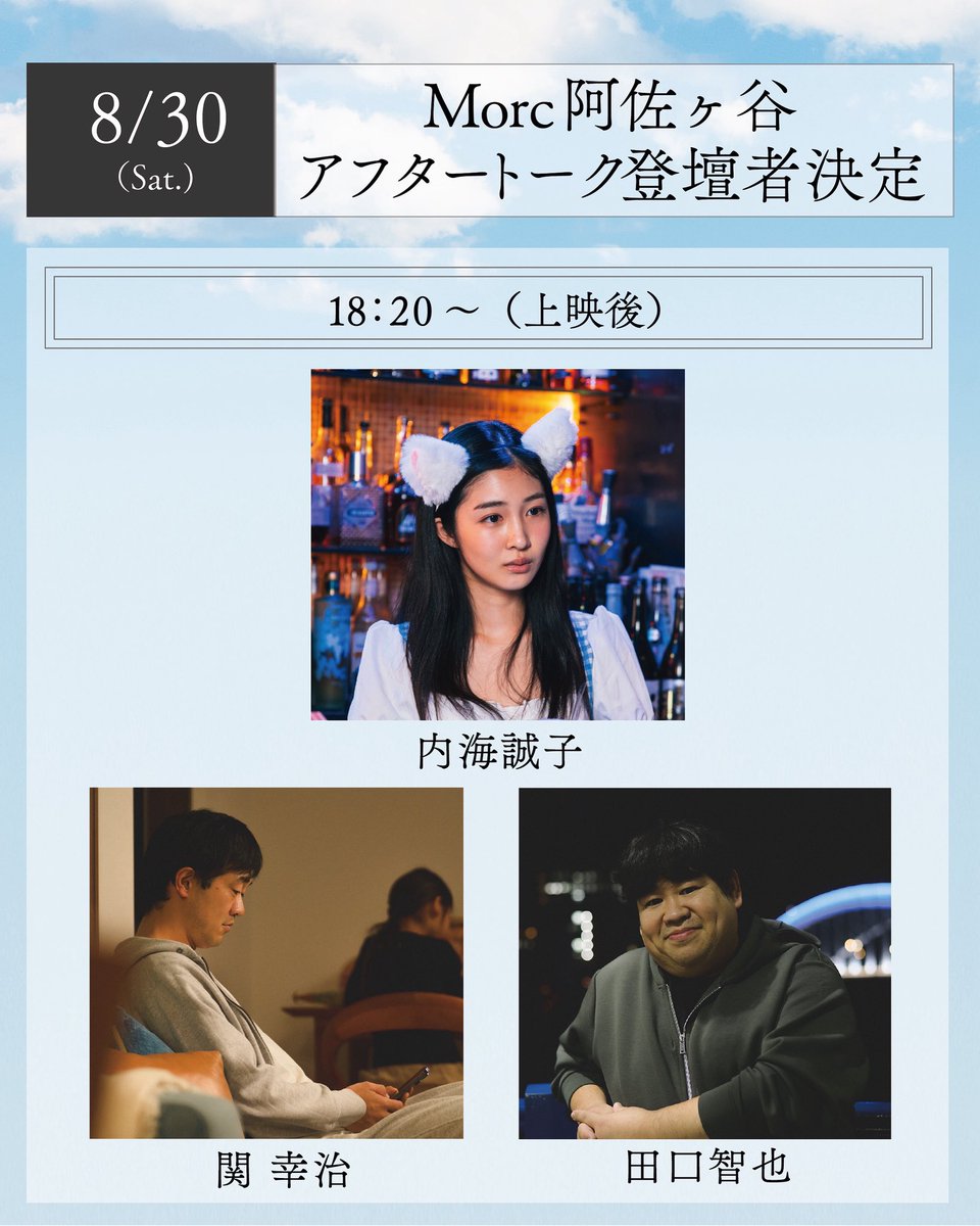 📢Morc阿佐ヶ谷にて舞台挨拶 決定🎉
<a href="/morc_staff/">Morc阿佐ヶ谷</a> 

『名前、呼んでほしい』ロケ地でのアフタートークが決定しました👏2週間限定上映における貴重な機会となります。ぜひぜひお見逃しなく✨

🎤8/30(土)18:20〜【上映終了後】
内海誠子さん、関幸治さん、田口智也さん

🎫詳細
morc-asagaya.com