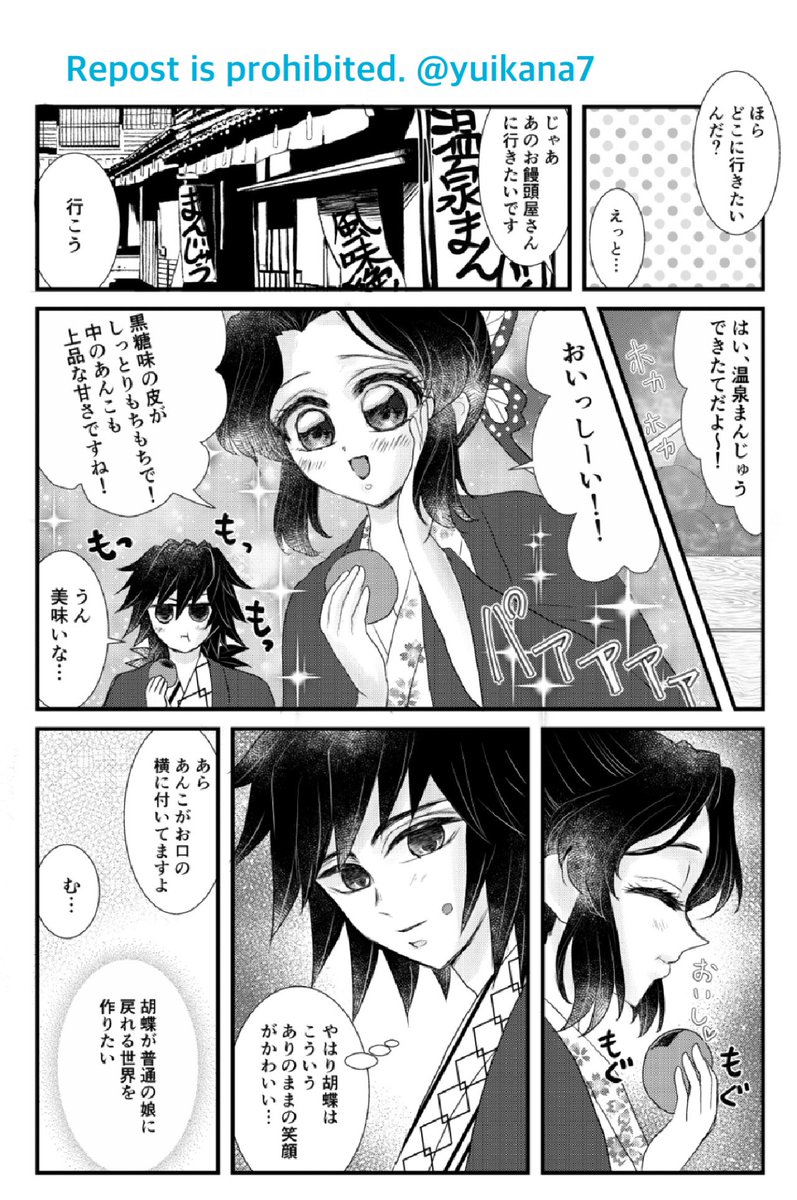 【温泉♨️ぎゆしの4】合同任務の後、お館様の図らいで温泉に寄ることになった恋仲の2人のお話です!😊✨

温泉街散策して楽しむ2人♨️
楽しそうな🦋さんと、それを見て自分も幸せな🌊さんです☺️
#ぎゆしの 