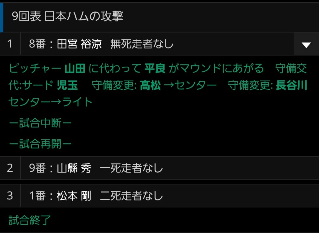 謎の力で試合終了したみたいなスポナビw