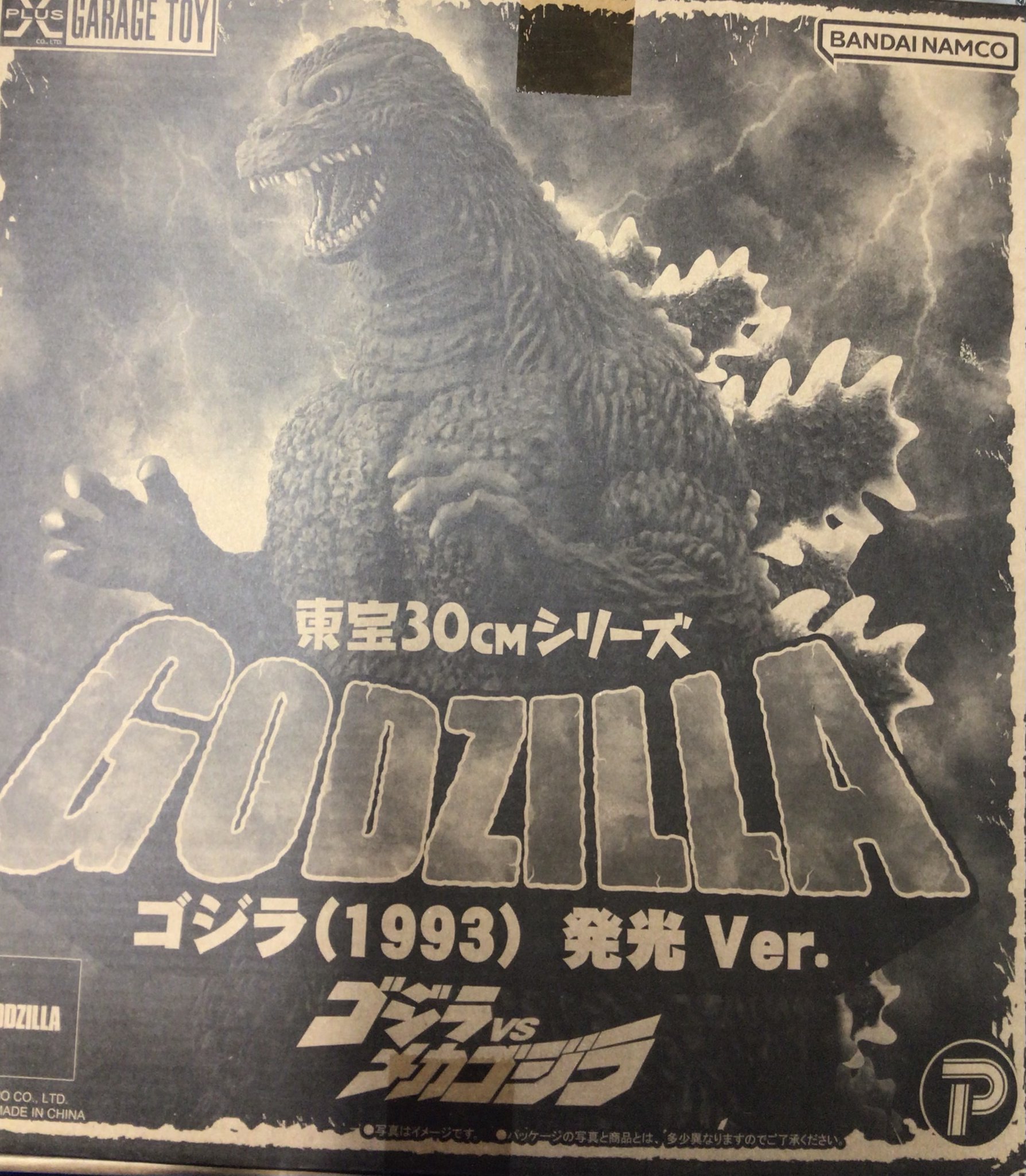 東宝30cmシリーズ ゴジラ1993 発光Ver.