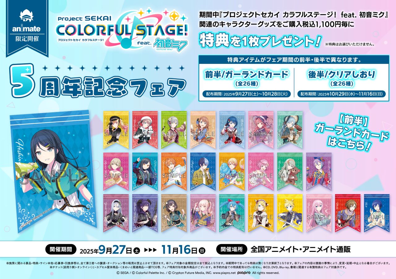 ☆バラ売り受付中☆プロセカ アニメイト特典4周年 しおり ☆バラ売り受付中☆プロセカ アニメイト特典4周年 しおり - メルカリ