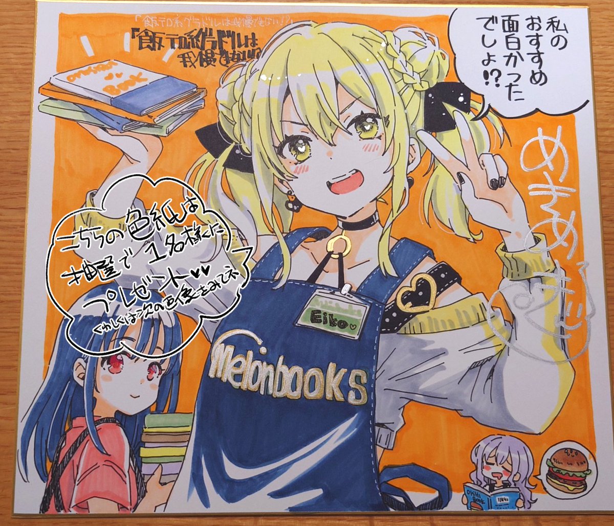 【お仕事情報】 #コミックキューン 10周年コミックスフェア こちらの色紙が当たるので是非応募してねー!詳しくはフェアの画像を参照ください。

飯テロ系グラドルは我慢できない!? 