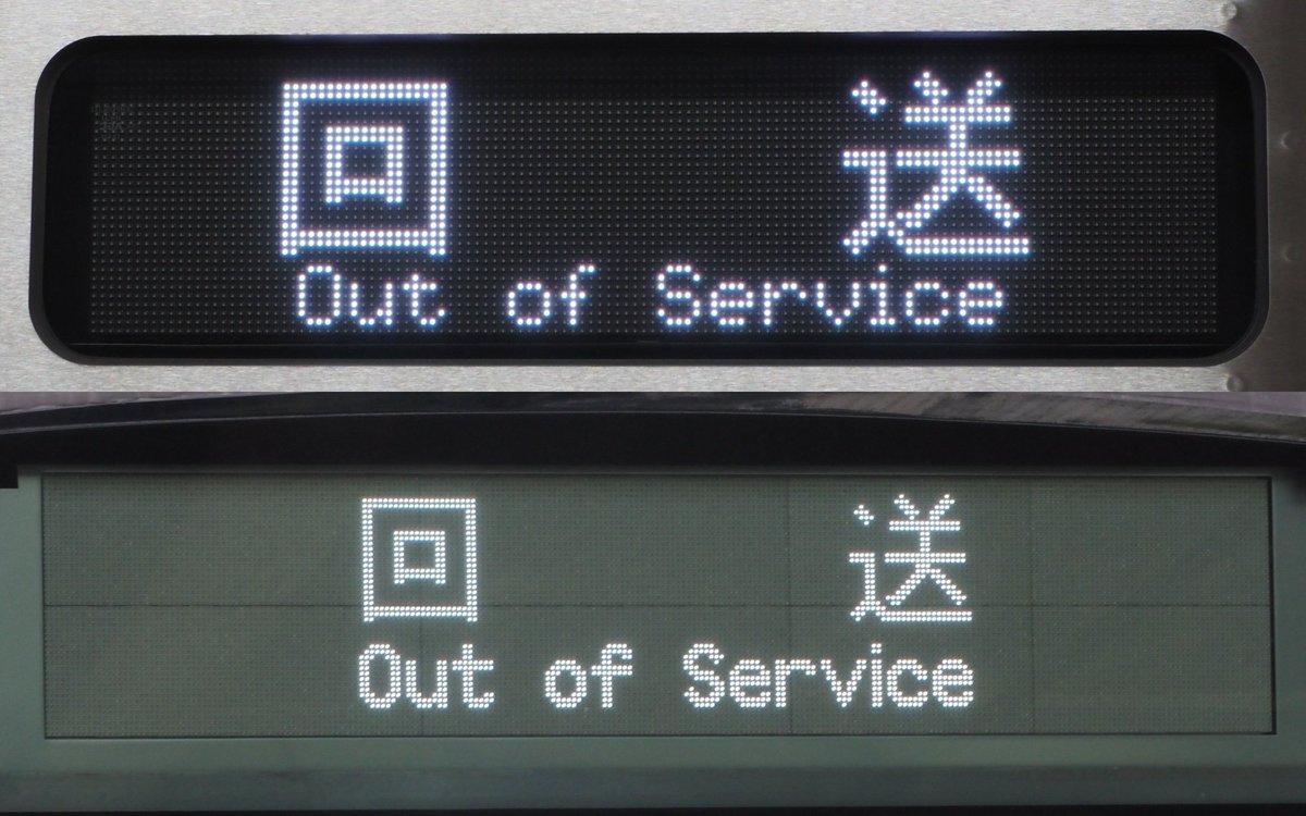 Nessie_second's tweet image. りんかい線の新型車両、71-000形の「回送」「試運転」表示です。機器類はE233系に準拠している部分が多いそうですが、前面表示は全く異なり、側面表示はE131系と同じドット配置でした。