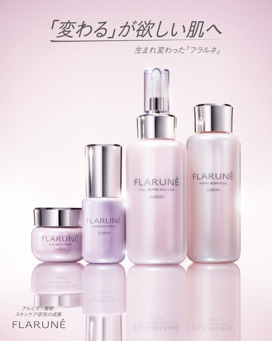 アルビオン フラルネ 8/18新発売 アルビオン フラルネ | コスメティクスアンド