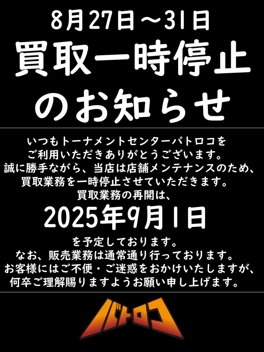 bakusotakesi様　再度購入用　こちらから購入おねがい申し上げます。 お知らせ📢📢📢 いつもバトロコ東武宇都宮を ご利用頂きありがとう