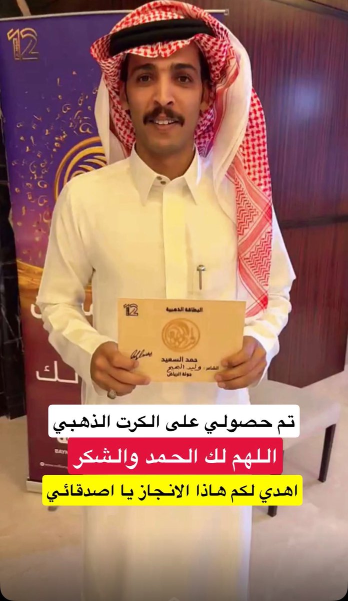 rr3_72's tweet photo. تستاهل كل خير ي وليد وانا اخوك
 الله يوفقك وتستاهل كل خير  
تستاهل الكرت الذهبي ف شاعر المليون ونبي الاول 😉
 @alp7e7 #وليد_البحيح_شاعر_المليون https://t.co/WMFcMWuLFj
