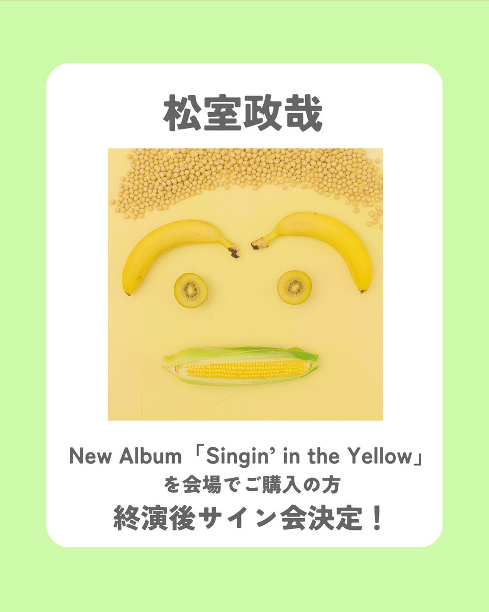 松室政哉_公式 on X: 