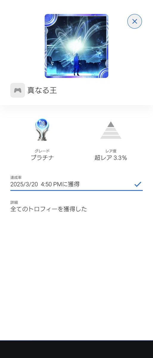 最近のPSトロフィー進捗
真・女神転生Vのプラチナ
女神転生シリーズは面白いな。
鬱展開が多いけどそれもまた良し。

#PS5 #トロフィー #真・女神転生V