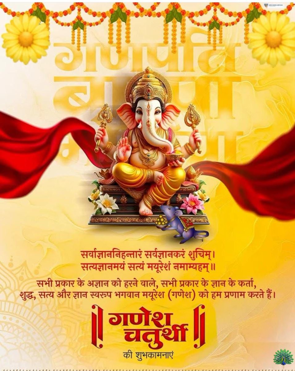 VIKRAMSAHRA's tweet photo. जय जय श्री गणेश जी महाराज 🌺🌺🙏🌺🌺
आप सभी साथियों को श्री गणेश चतुर्थी महोत्सव की 
हार्दिक बधाई एवं शुभकामनाएं
🎉🎉🎂🎉🎉

#गणेश_चतुर्थी 
#GaneshChaturthi2025 https://t.co/ppuq8p9Ltw