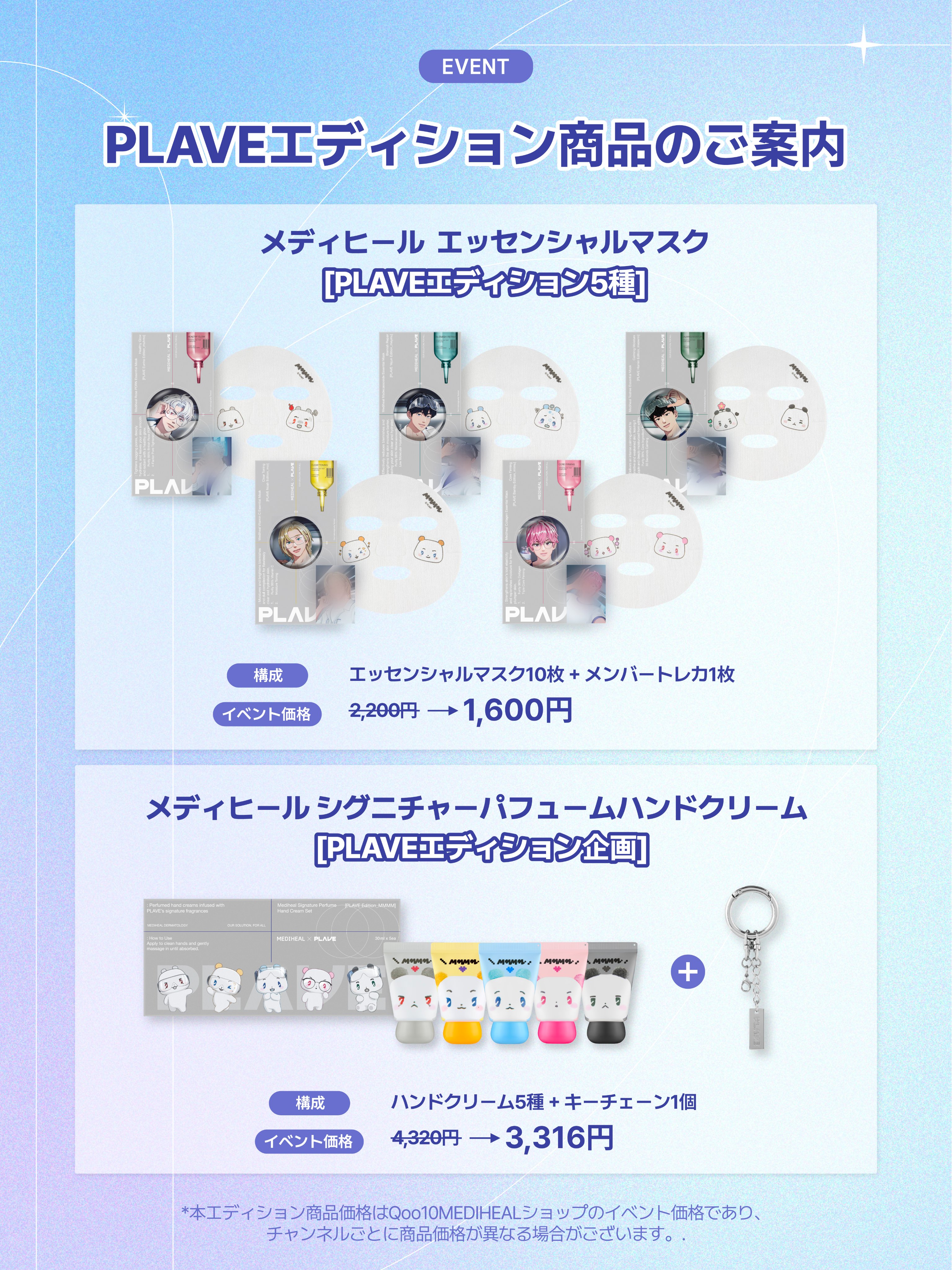PLAVE mediheal メディヒール 3.0 特典　コンプリートセット 163052-7-